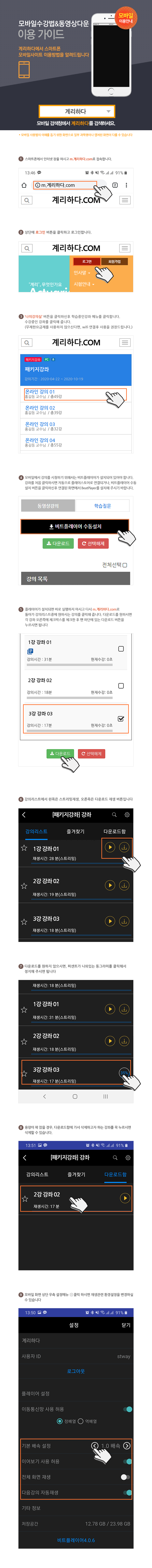 모바일 이용가이드